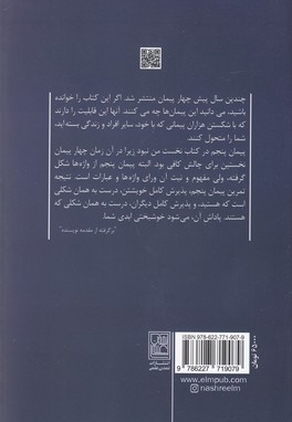 پیمان پنجم